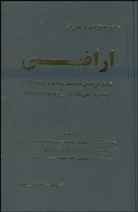 تصویر  مجموعه قوانين و مقررات اراضي