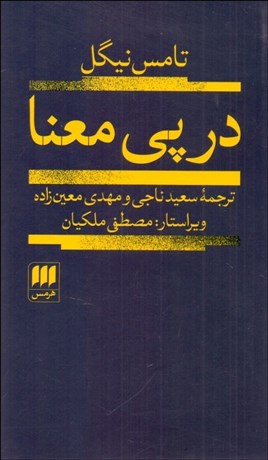 تصویر  در پي معنا