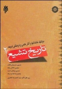 تصویر  تاريخ تشيع 2  937