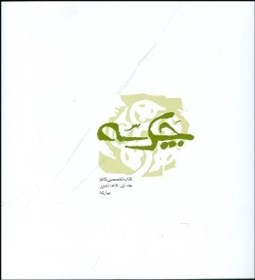 تصویر  چكسه