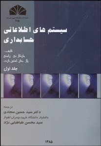 تصویر  سيستم‌هاي اطلاعاتي حسابداري 1