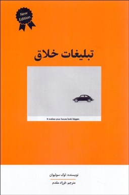 تصویر  تبليغات خلاق