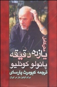 تصویر  يازده دقيقه