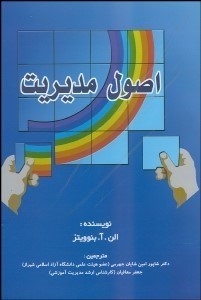 تصویر  اصول مديريت