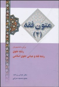 تصویر  متون فقه 4