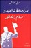 تصویر  خداحافظ نااميدي سلام زندگي