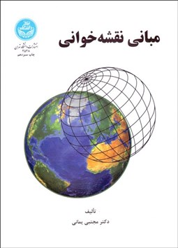 تصویر  مباني نقشه‌خواني