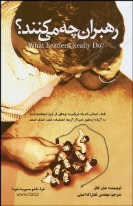 تصویر  رهبران چه مي‌كنند؟