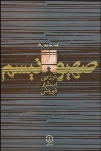 تصویر  صهيونيسم (نوزايي استقرار فروپاشي)