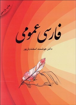 تصویر  فارسي عمومي