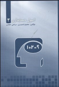 تصویر  اصول حسابداري 3