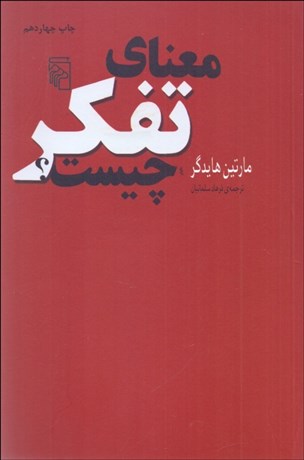 تصویر  معناي تفكر چيست؟