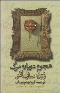 تصویر  هجوم دوباره مرگ