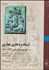 تصویر  اسناد و دعاوي تجاري در آراي ديوان عالي كشور 2 (1292-1379)