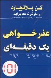 تصویر  عذرخواهي 1 دقيقه‌اي