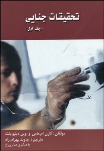 تصویر  تحقيقات جنايي 1