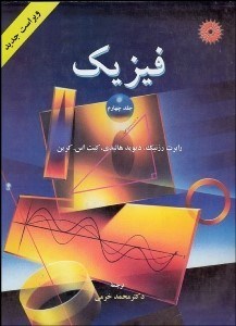 تصویر  فيزيك 4