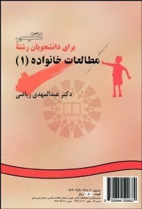 تصویر  انگليسي براي دانشجويان رشته مطالعات خانواده 1  921