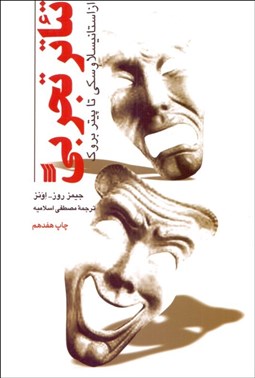 تصویر  تئاتر تجربي