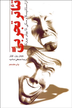 تصویر  تئاتر تجربي