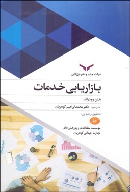 تصویر  بازاريابي خدمات