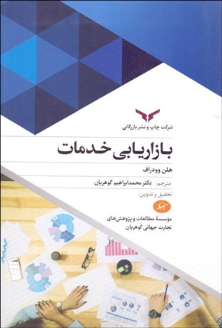 تصویر  بازاريابي خدمات