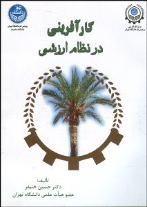 تصویر  كارآفريني در نظام ارزشي