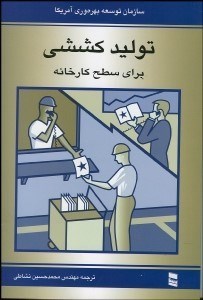 نمایش جزئیات برای توليد كششي براي سطح كارخانه تصویر توليد كششي براي سطح كارخانه