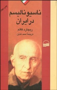 تصویر  ناسيوناليسم در ايران