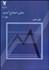 تصویر  مباني استنتاج آماري 1