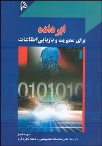 تصویر  ابرداده براي مديريت و بازيابي اطلاعات