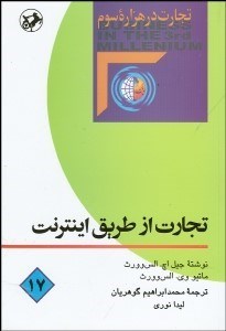 تصویر  تجارت از طريق اينترنت