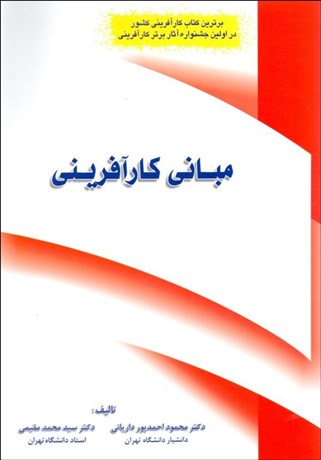 تصویر  مباني كارآفريني