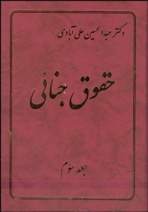 تصویر  حقوق جنايي 3