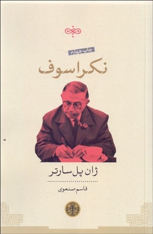 تصویر  نكراسوف(نمايشنامه)