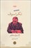 تصویر  نكراسوف(نمايشنامه)