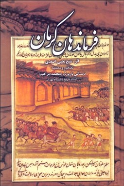 تصویر  فرماندهان كرمان