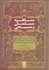 تصویر  مناظره ملسمان و مسيحي ( در نقد كتاب مشكوة صدق)