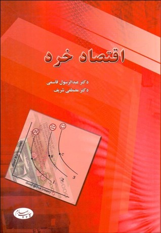 تصویر  اقتصاد خرد