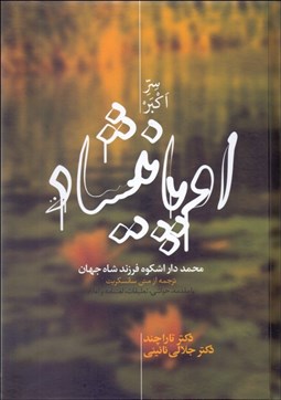 تصویر  اوپانيشاد (دوره دو جلدي)