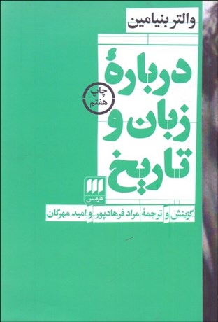 تصویر  درباره زبان و تاريخ