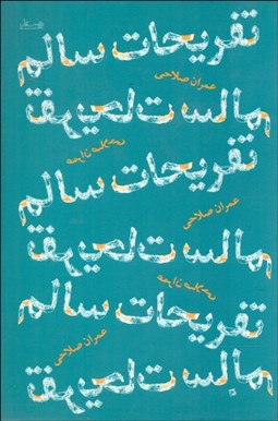 تصویر  تفريحات سالم