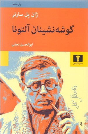 تصویر  گوشه‌نشينان آلتونا (نمايشنامه)