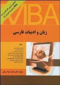 تصویر  زبان و ادبيات فارسي