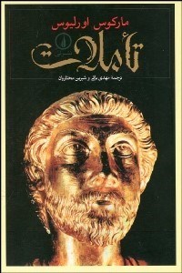 تصویر  تاملات