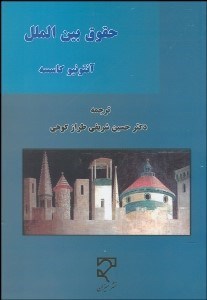 تصویر  حقوق بين‌الملل