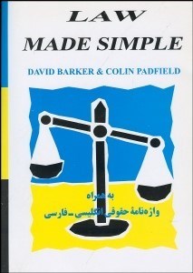 تصویر  LAW MADE SIMPLE