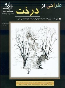 تصویر  طراحي از درخت