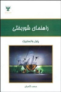 تصویر  راهنماي شوربختي