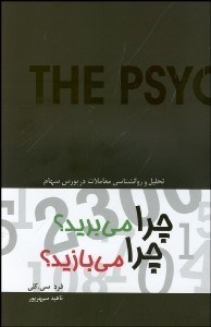 تصویر  چرا مي‌بريد چرا مي‌بازيد